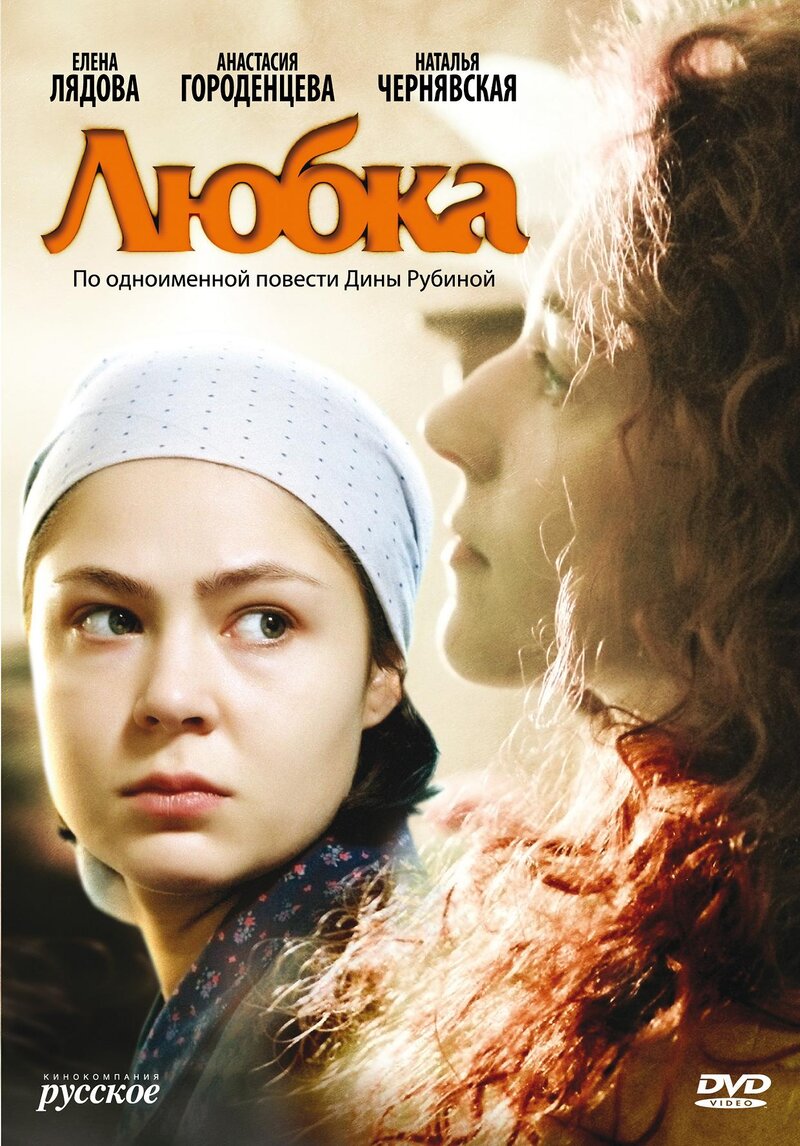 Lyubka (2009) - poster 1