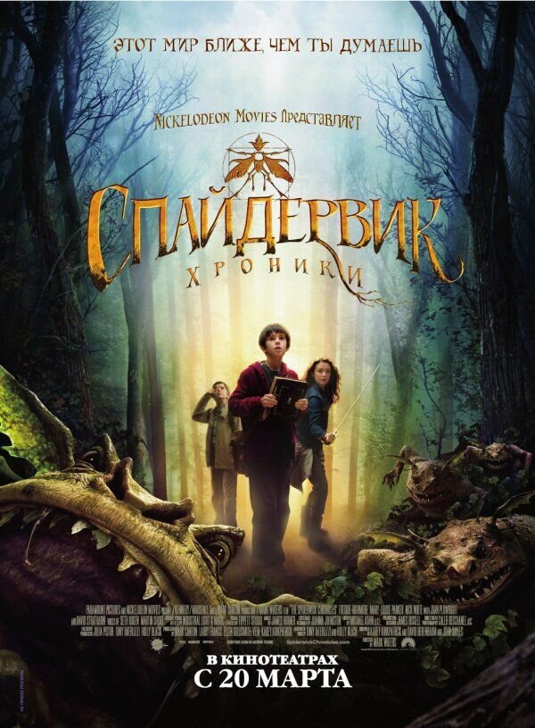 The Spiderwick Chronicles (2008) - poster 2