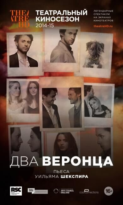 Two Gentlemen of Verona (2014) - poster 1