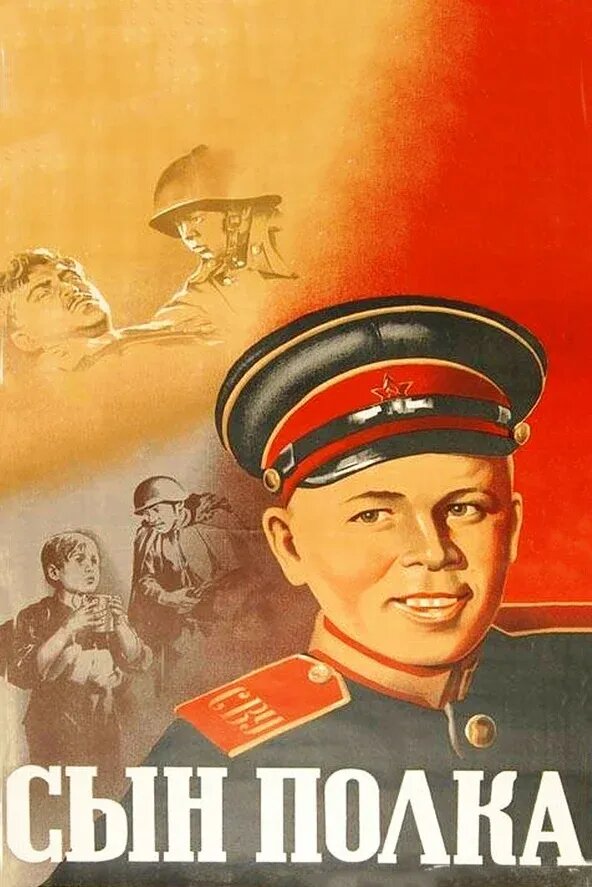 Son of the Regiment (1946) - poster 1