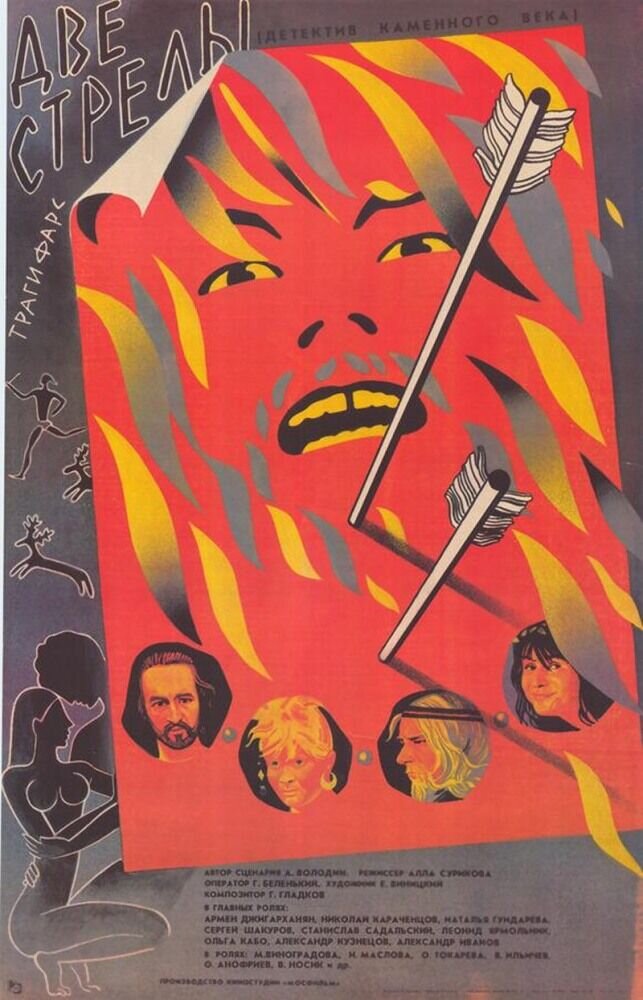 Two arrows. Stone Age Detective (1989) - poster 1