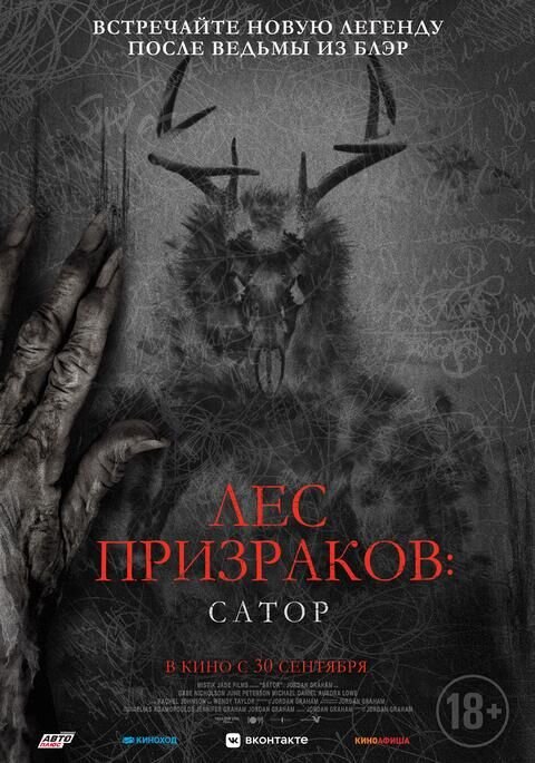 Sator (2019) - poster 2
