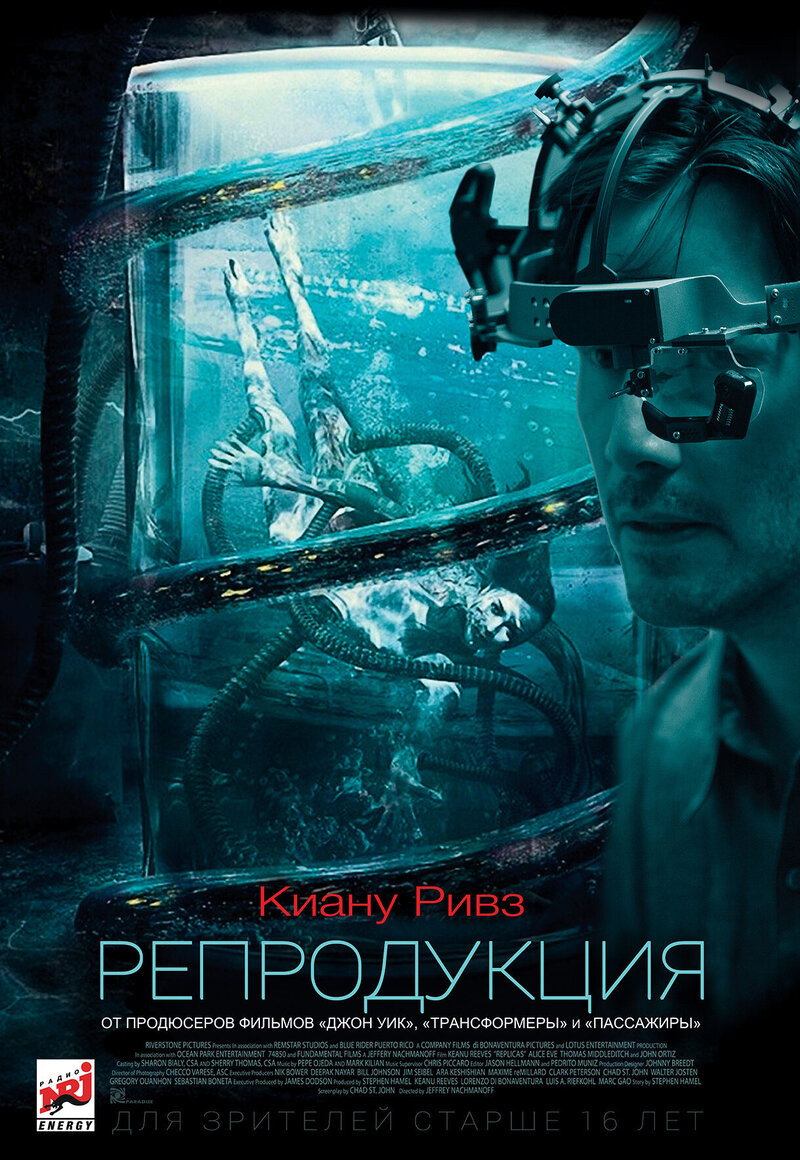 Replicas (2017) - poster 2