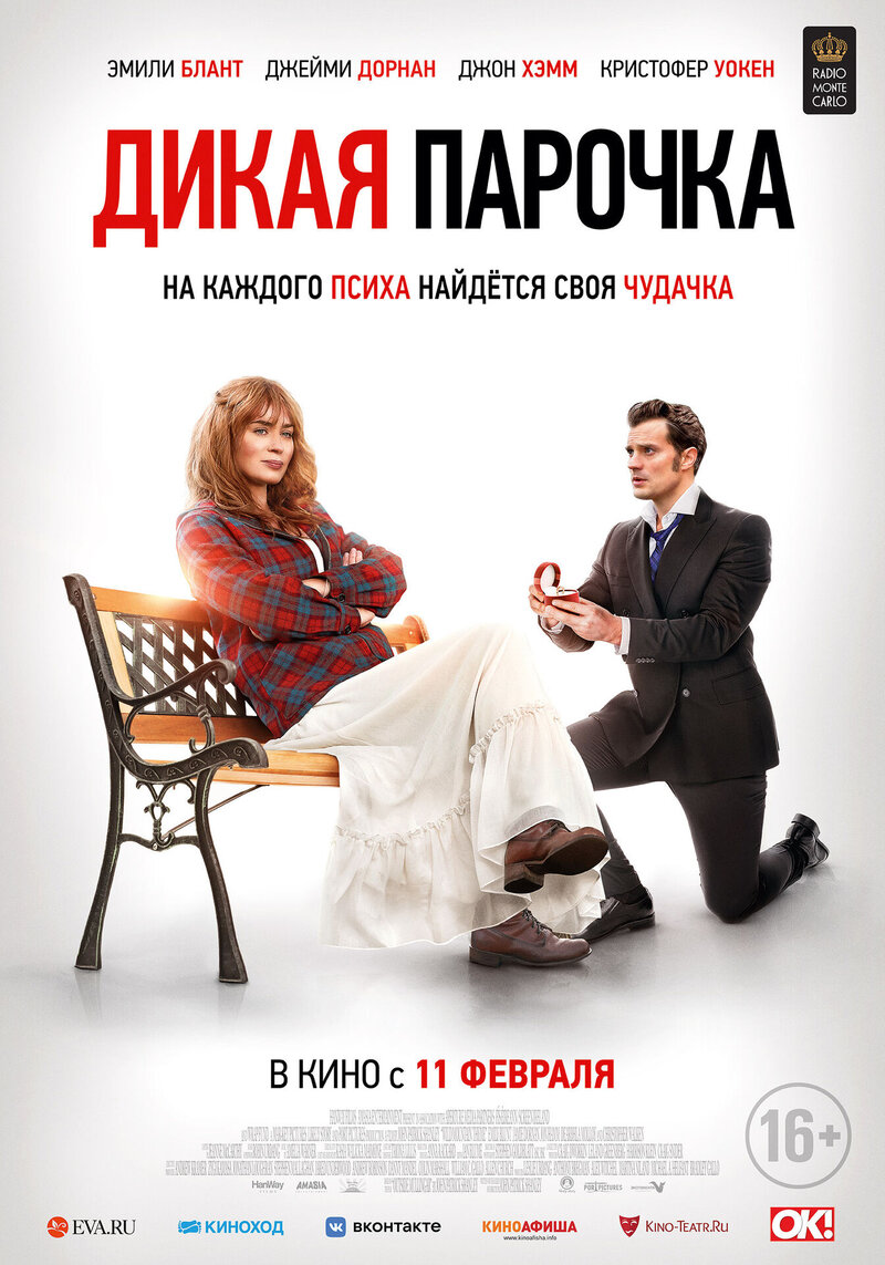 Дикая парочка (2020) - постер 1