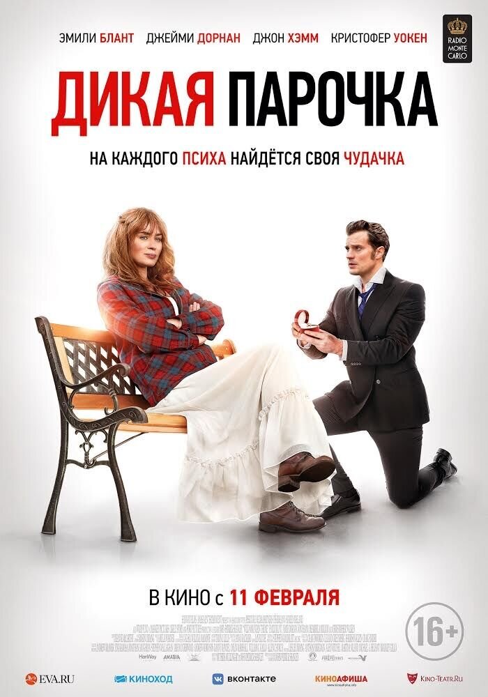 Дикая парочка (2020) - постер 3