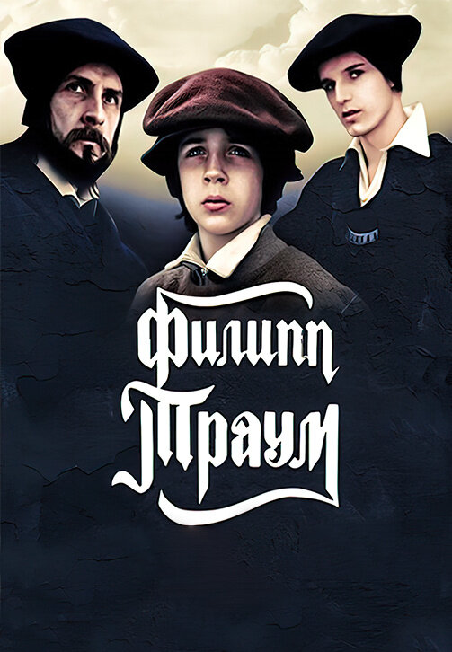 Philipp Traum (1990) - poster 1