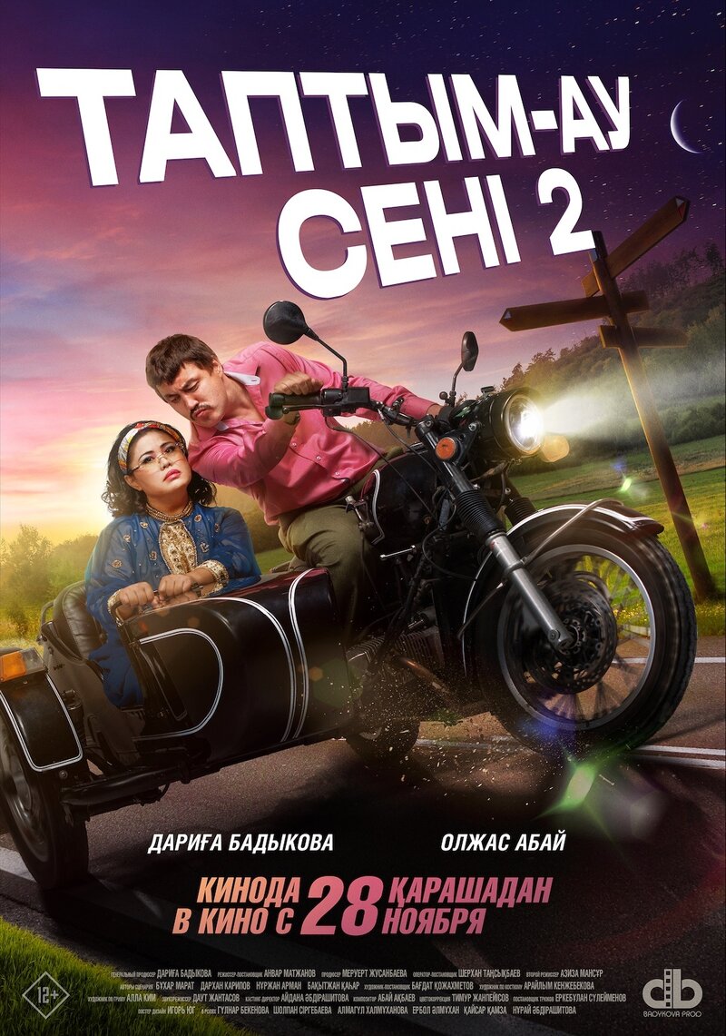 Taptym-au seni 2 (2024) - poster 1