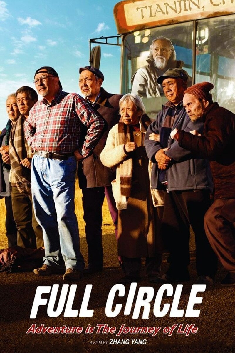 Полет над домом престарелых (2012) - постер 1