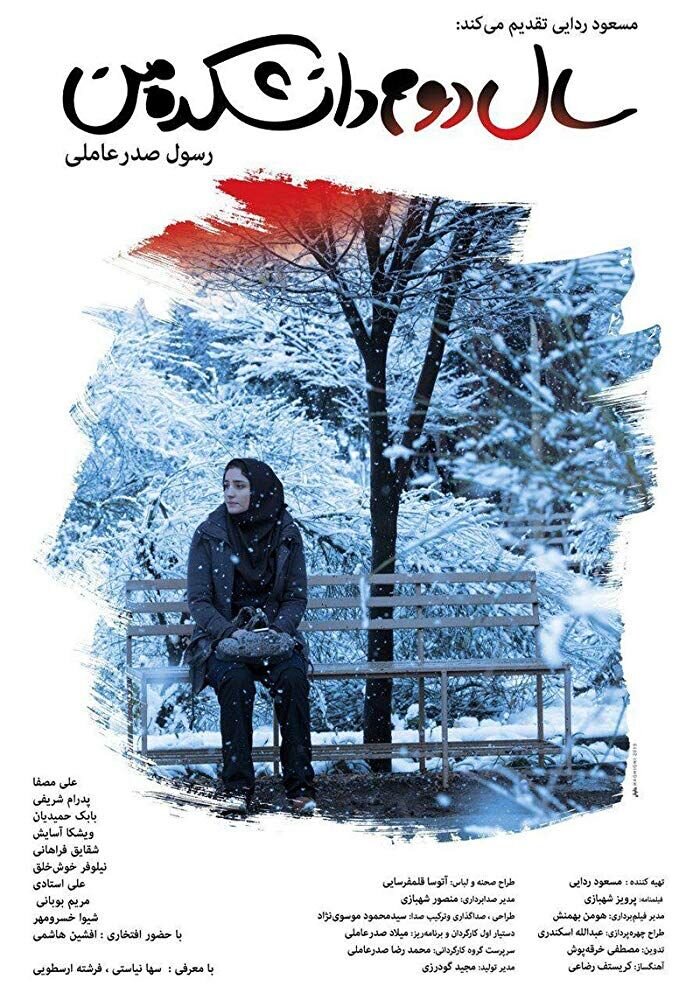 Моя жизнь на втором курсе (2019) - постер 1