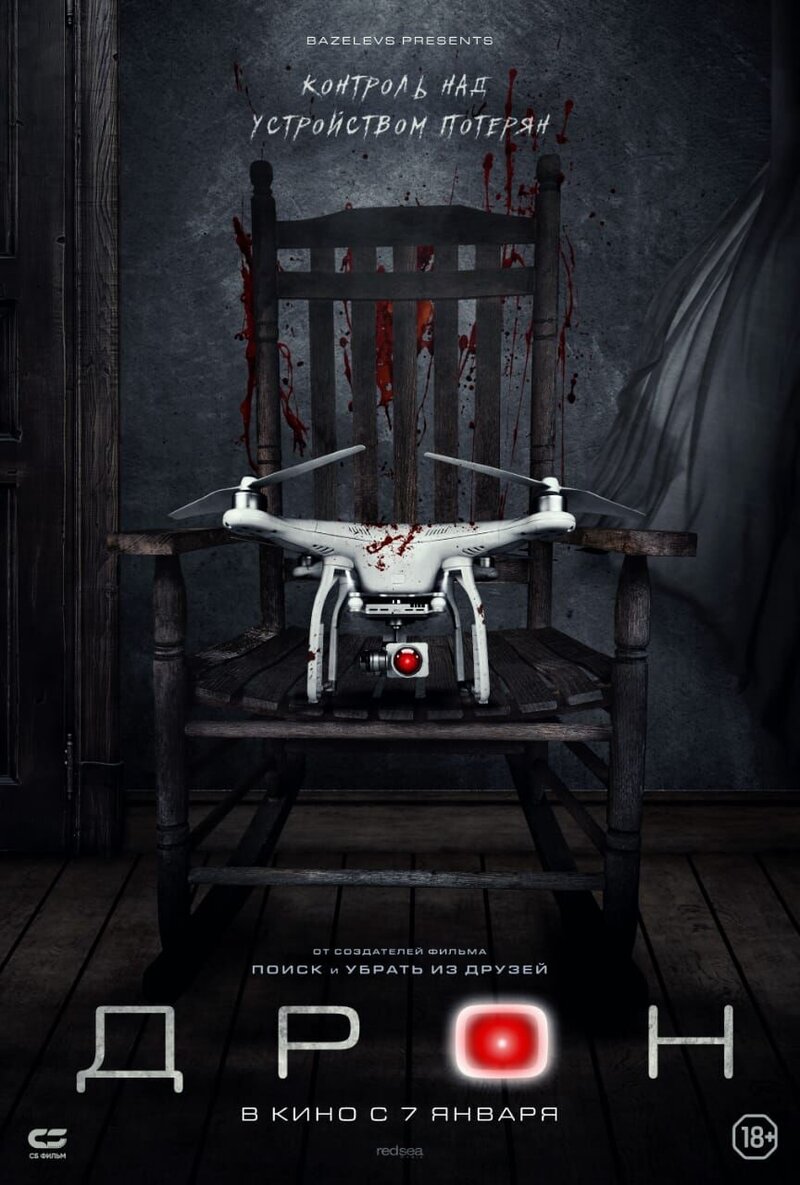 The Drone (2019) - poster 2