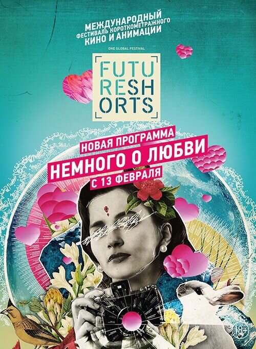 Future Shorts. Programma "Nemnogo o lyubvi" (2014) - poster 1