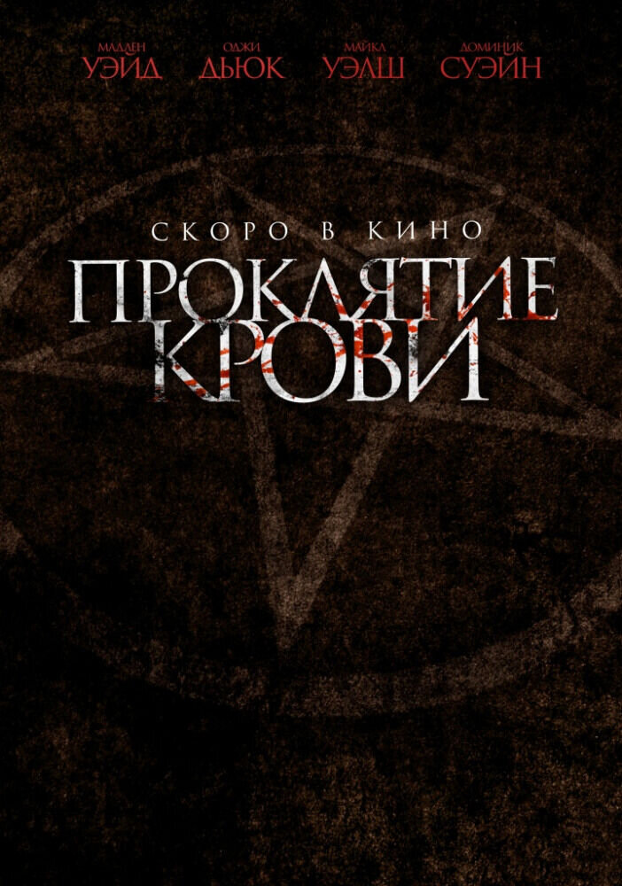 Blood Craft (2019) - poster 4