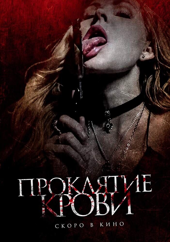 Blood Craft (2019) - poster 2