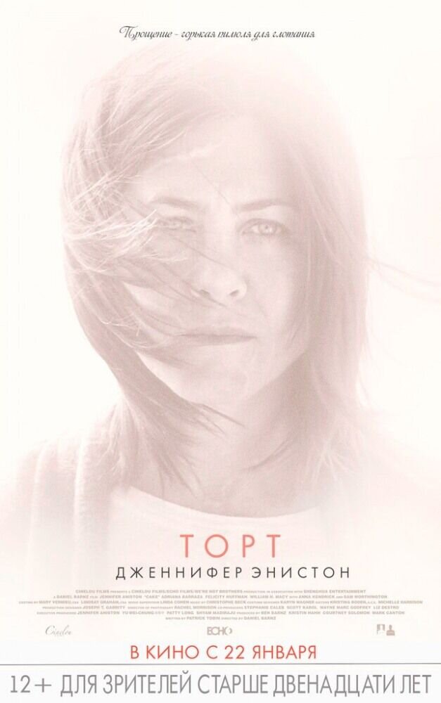 Торт (2014) - постер 1