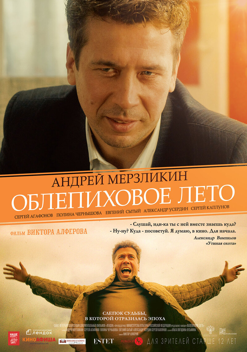 Oblepikhovoe leto (2018) - poster 1