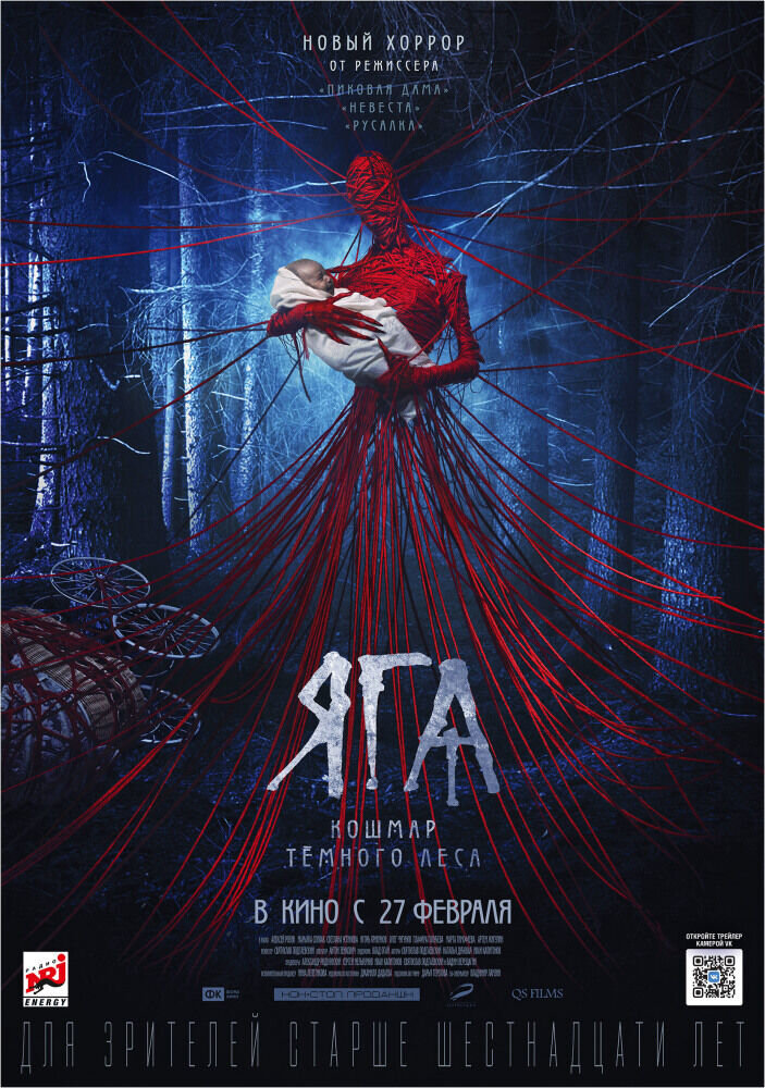 Яга: Кошмар темного леса (2019) - постер 1