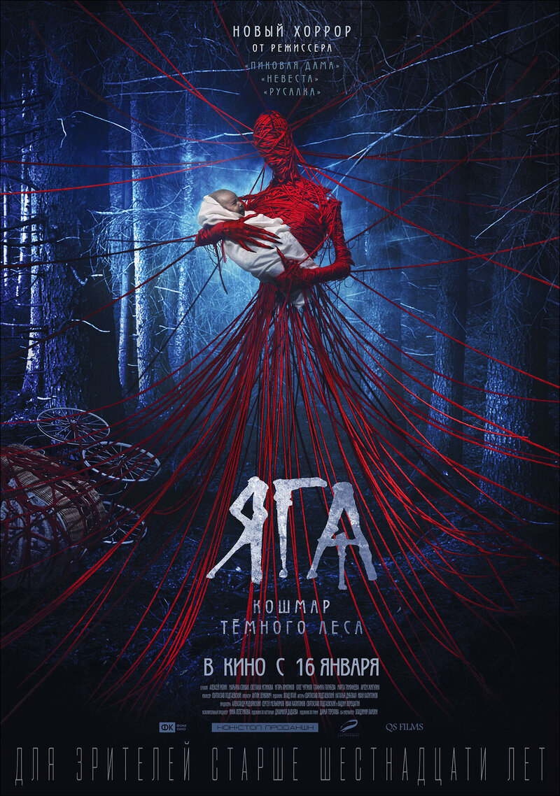 Яга: Кошмар темного леса (2019) - постер 2