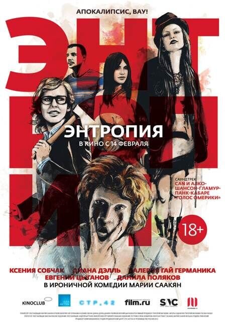 Entropiya (2012) - poster 1