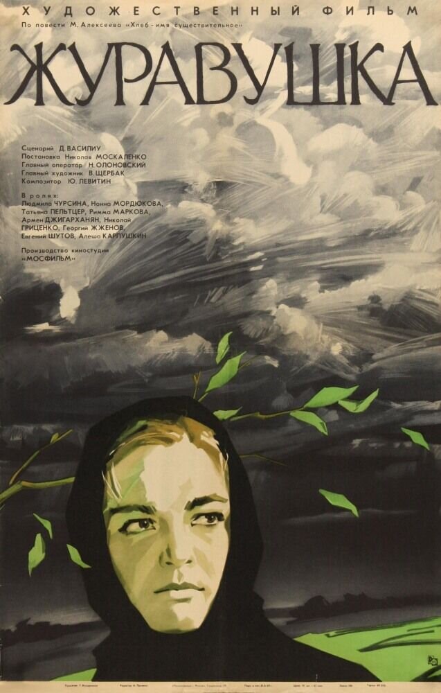 A Little Crane (1968) - poster 1