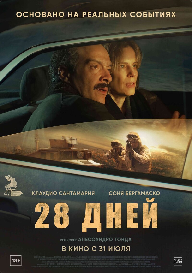 28 дней (2025) - постер 1