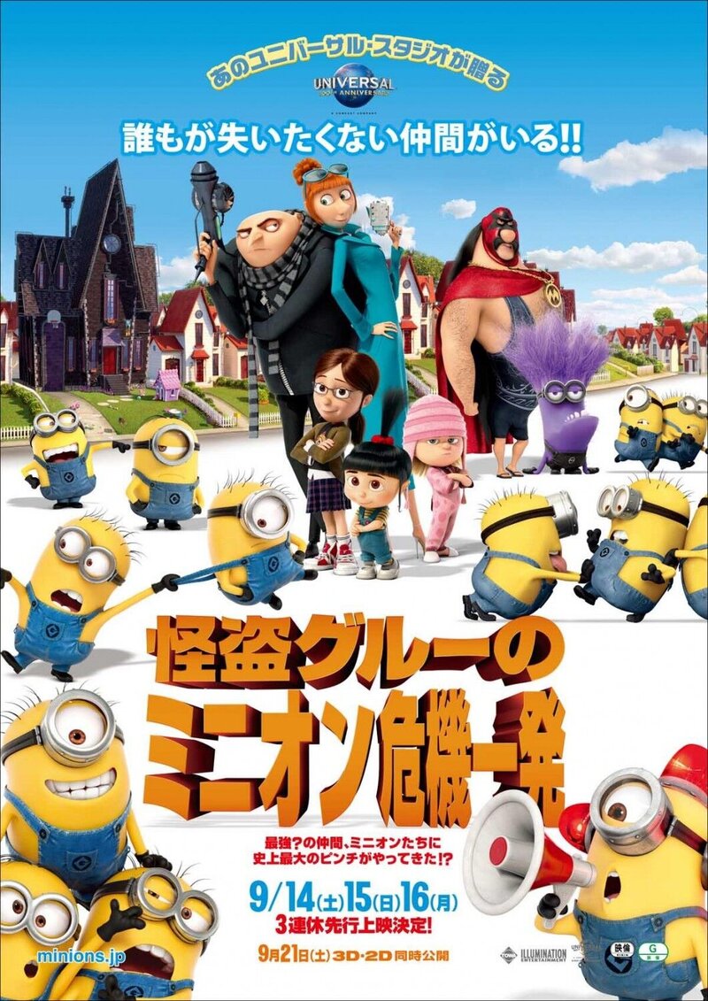 Despicable Me 2 (2013) - poster 18