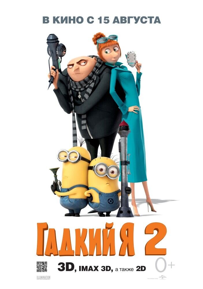Despicable Me 2 (2013) - poster 2