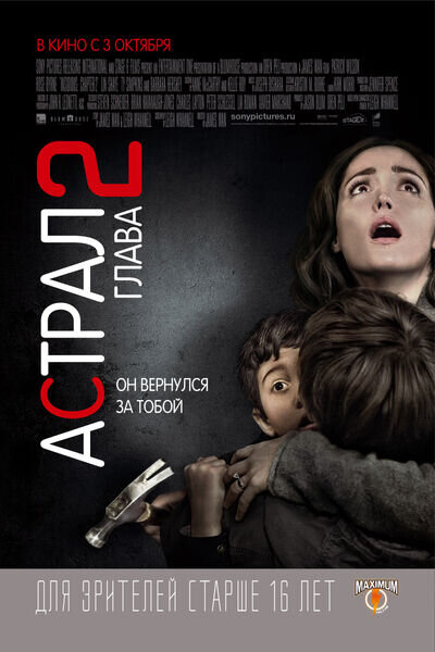 Insidious: Chapter 2 (2013) - poster 2