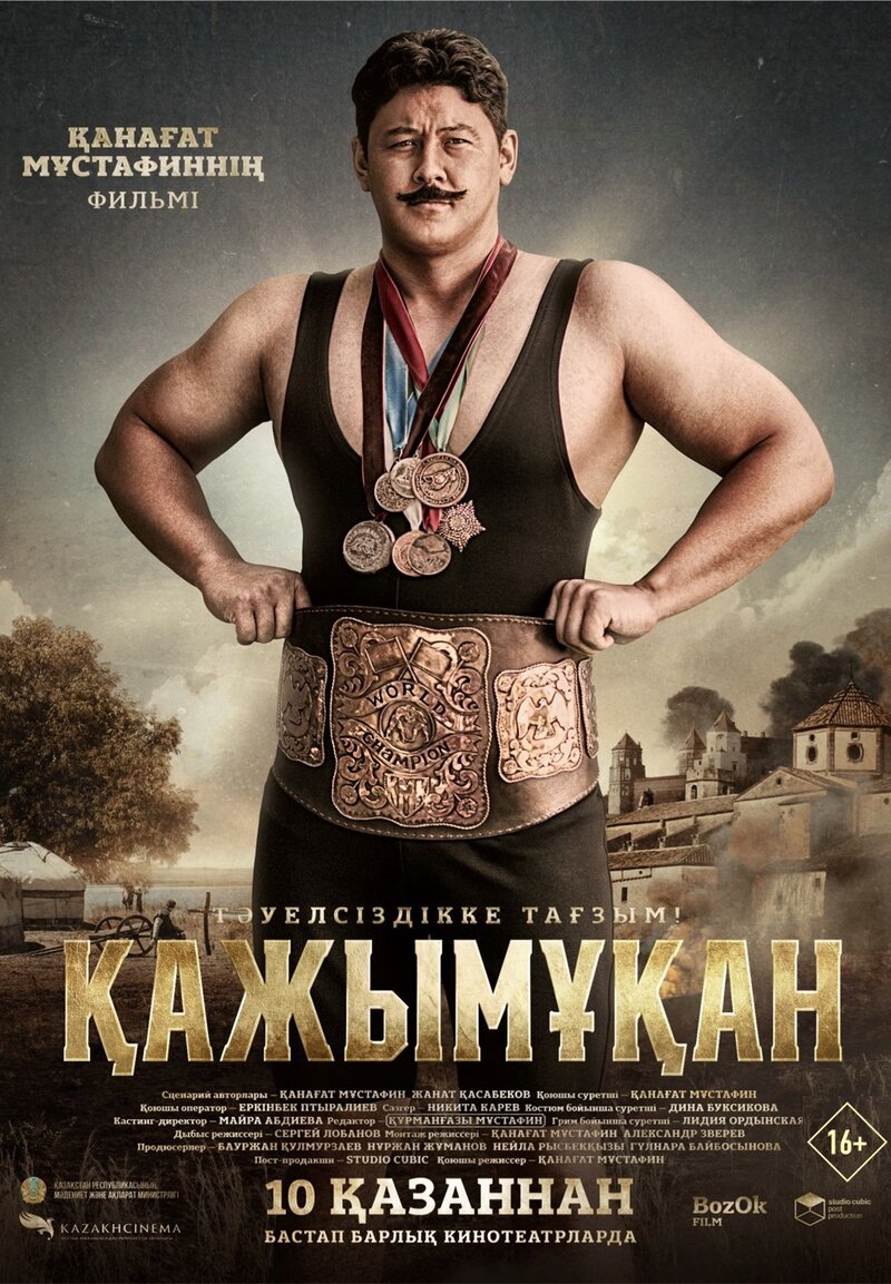 Qazhimuqan (2024) - poster 2