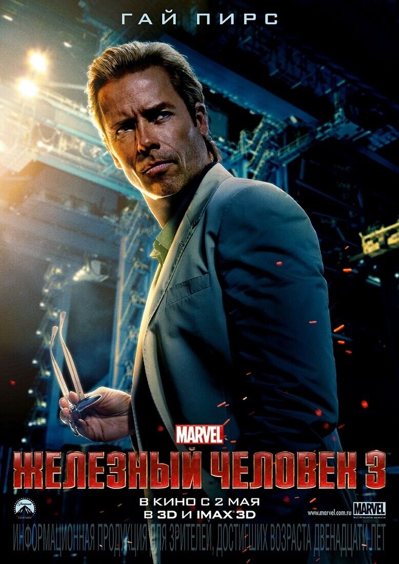 Iron Man 3 (2013) - poster 17