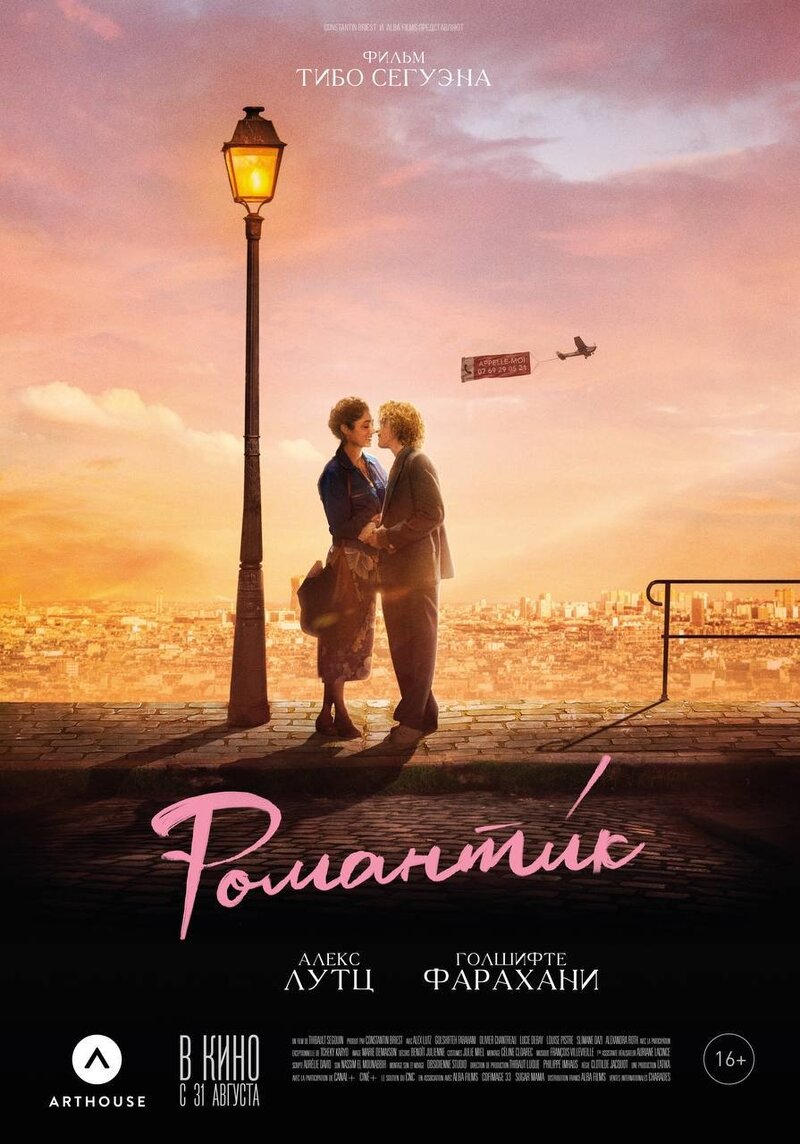 Une comédie romantique (2022) - poster 2