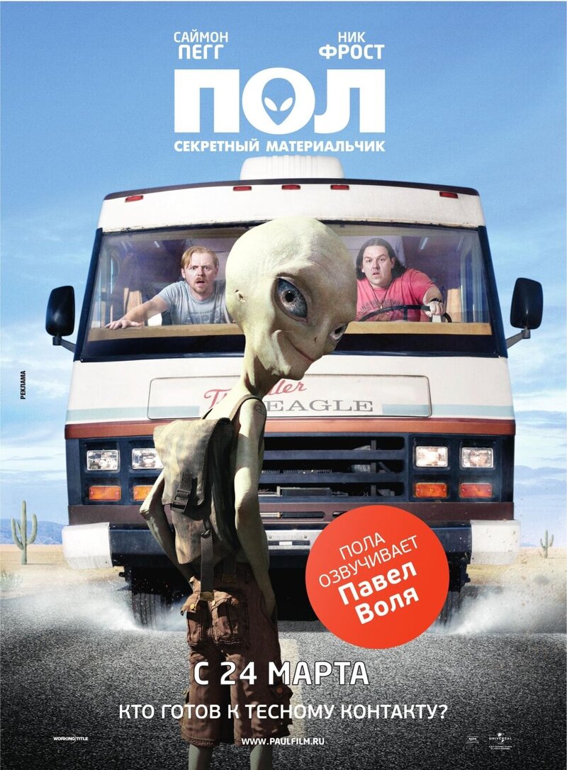 Paul (2011) - poster 2