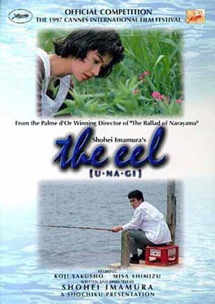 The Eel (1996) - poster 2