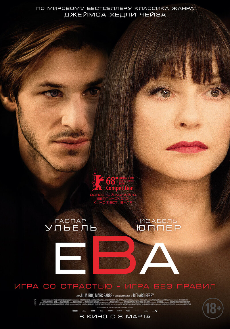 Ева (2017) - постер 1