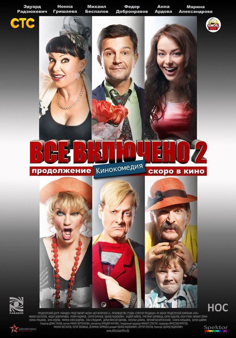 Vsyo vklyucheno 2 (2013) - poster 2