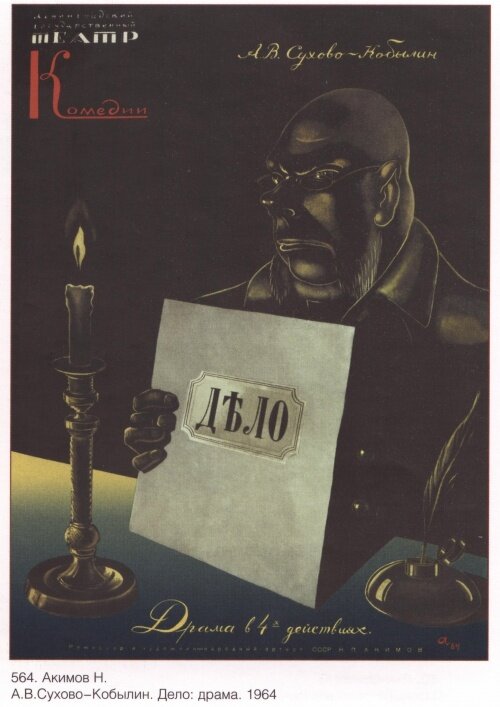 Delo (1955) - poster 1