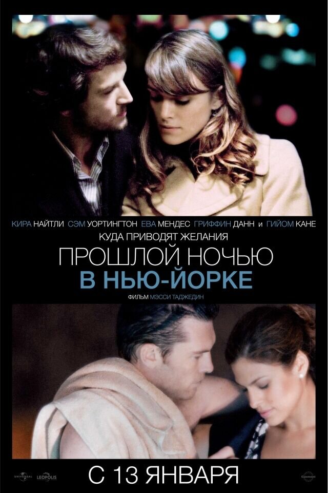 Прошлой ночью в Нью-Йорке (2010) - постер 1