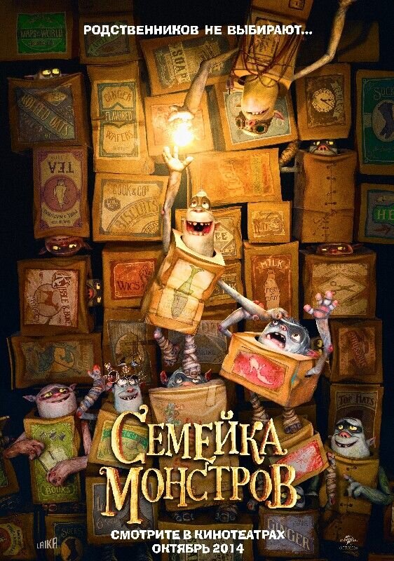 Семейка Монстров (2014) - постер 3