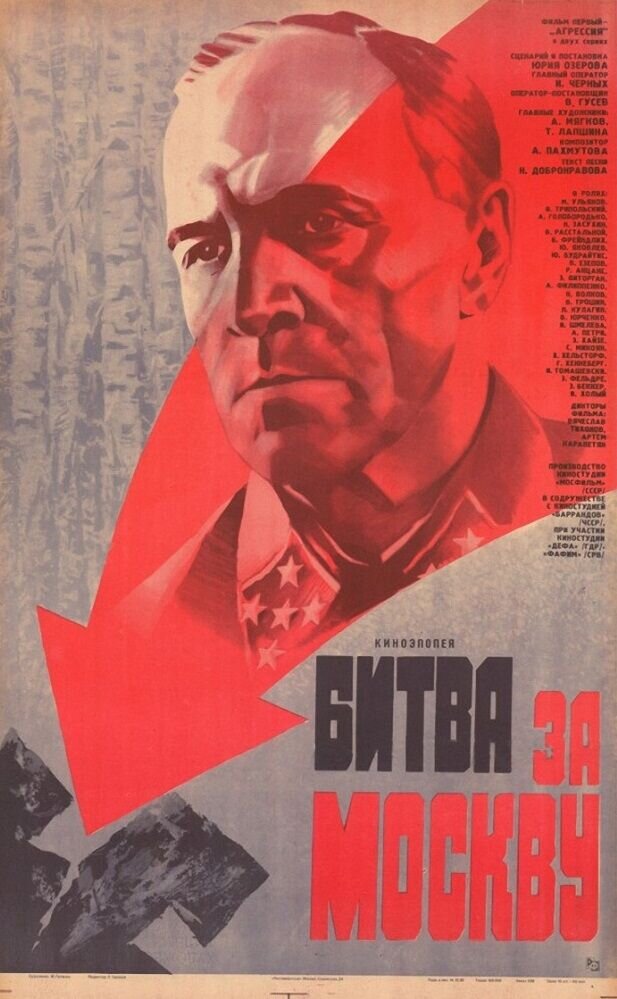 Битва за Москву (1985) - постер 1