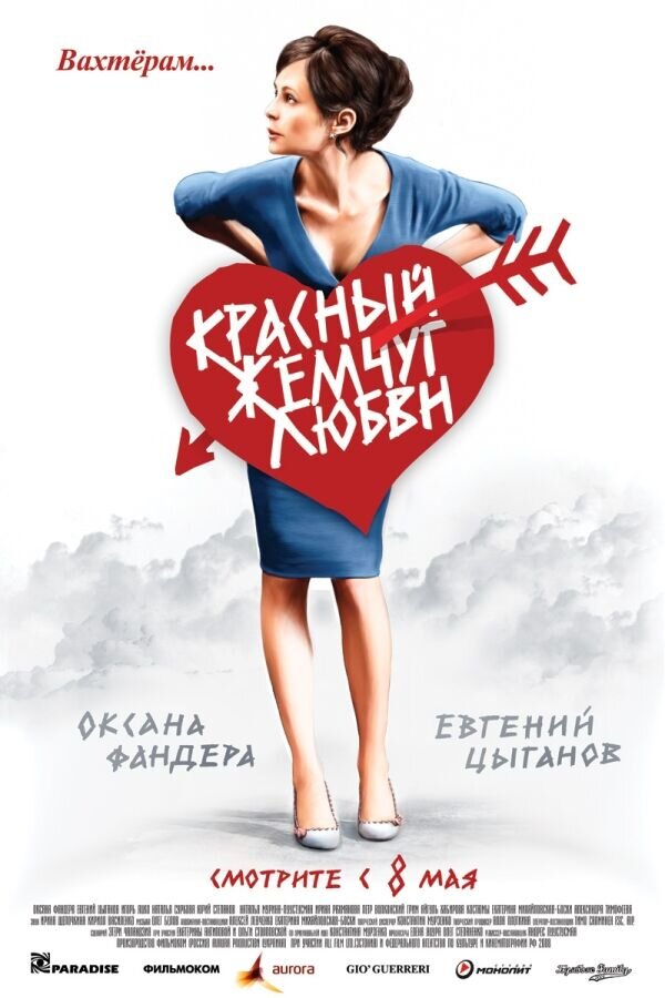 Krasnyy zhemchug lyubvi (2007) - poster 1