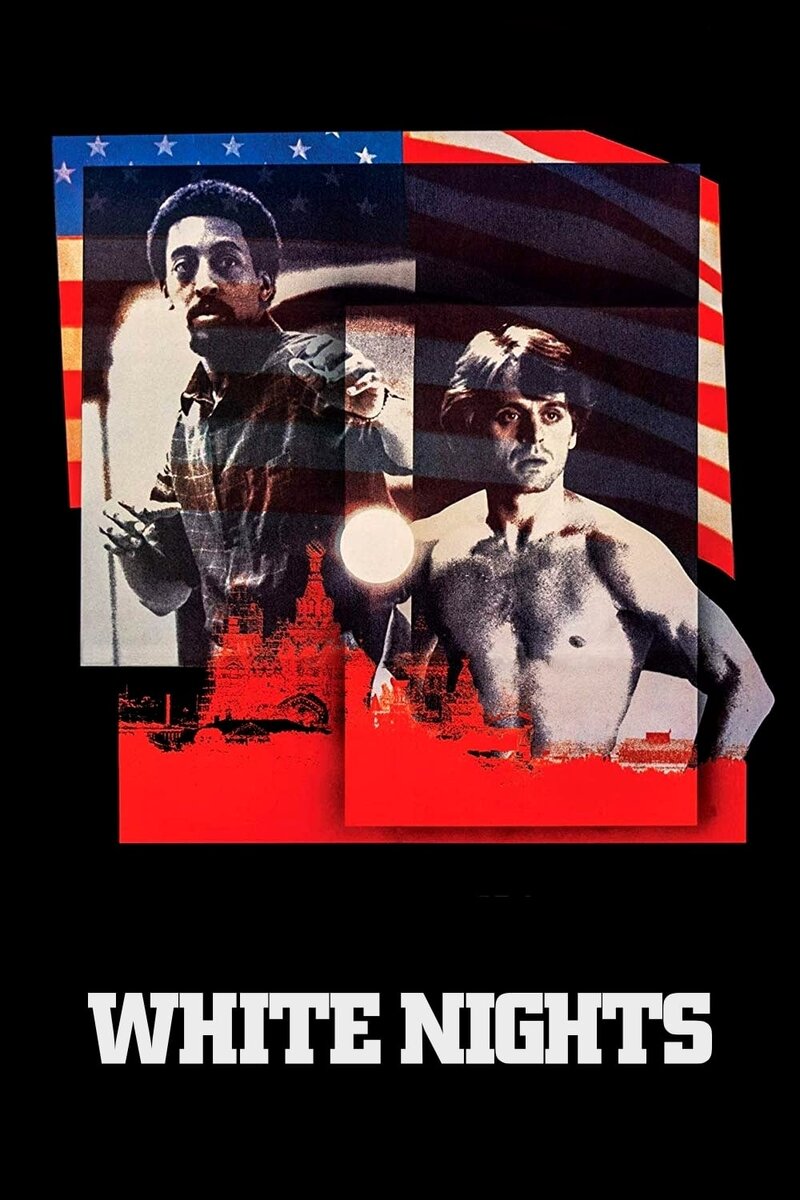 Белые ночи (1985) - постер 2