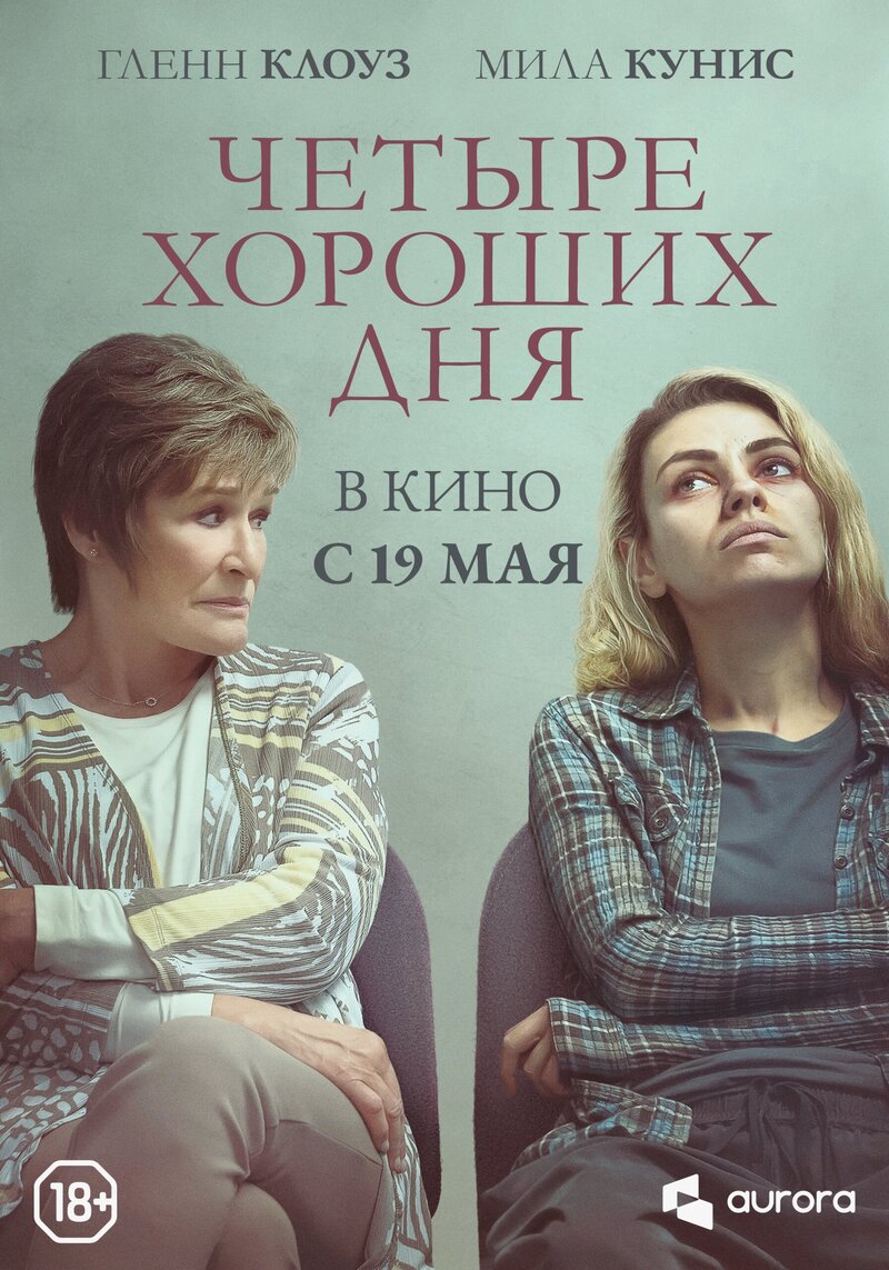 Four Good Days (2020) - poster 2