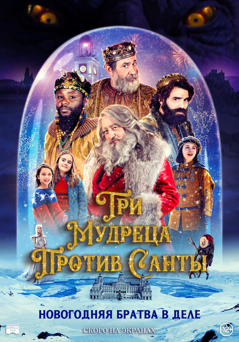The Three Wise Kings vs. Santa (2022) - poster 2