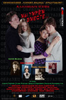 Мы умрем вместе (2005) - постер 1