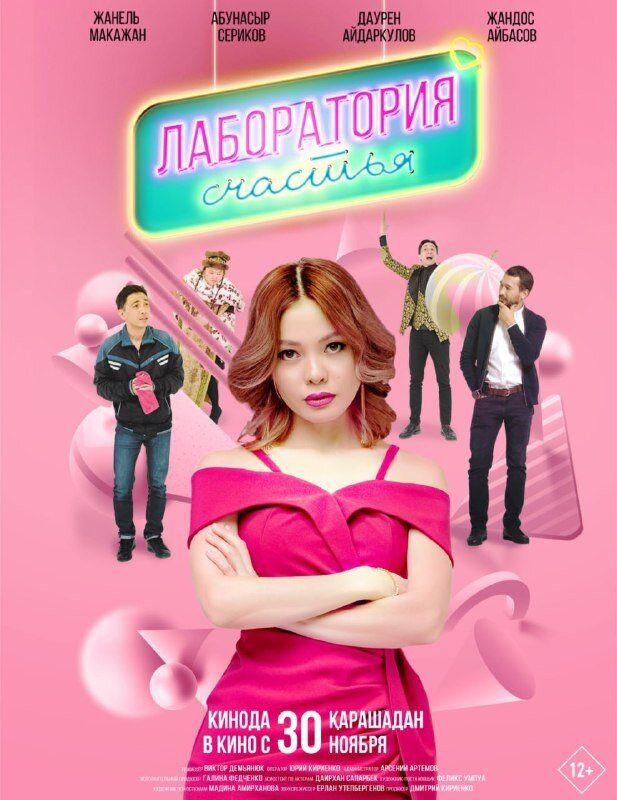 Laboratoria schast'ya (2023) - poster 1