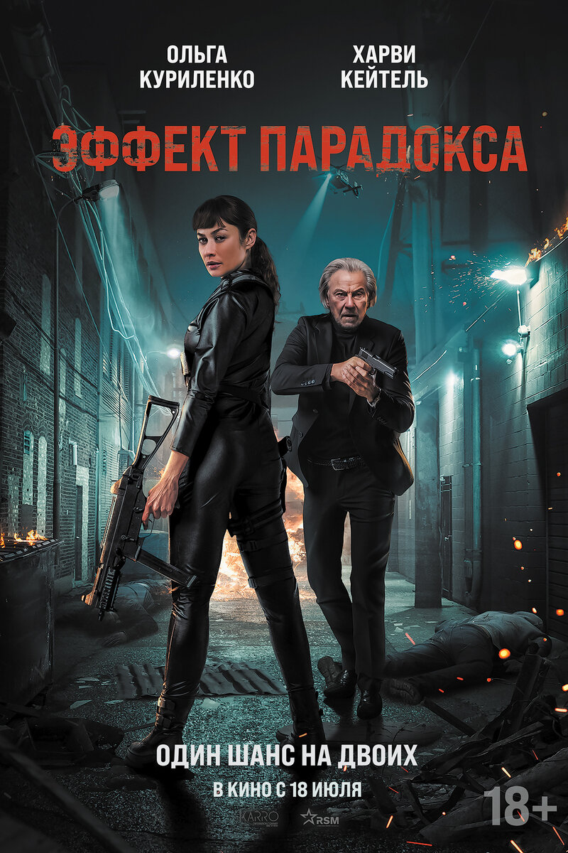 Paradox Effect (2023) - poster 2
