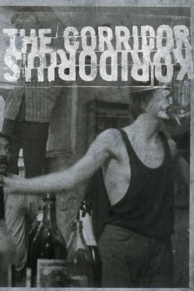 Коридор (1994) - постер 1