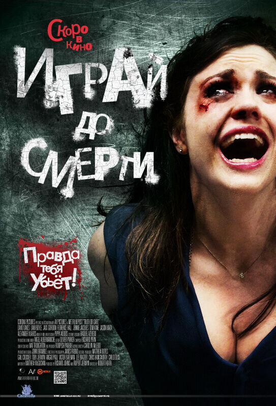 Truth or Die (2012) - poster 2