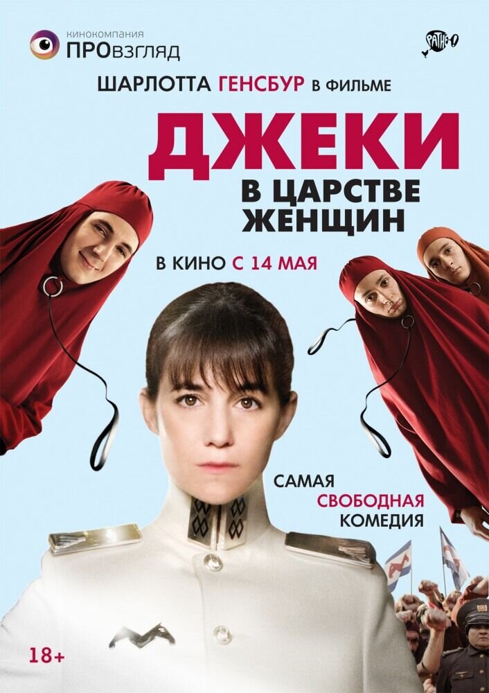 Jacky in the Kingdom of Women (2014) - poster 3