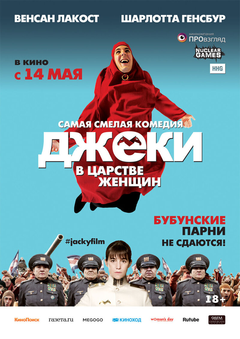 Jacky in the Kingdom of Women (2014) - poster 2