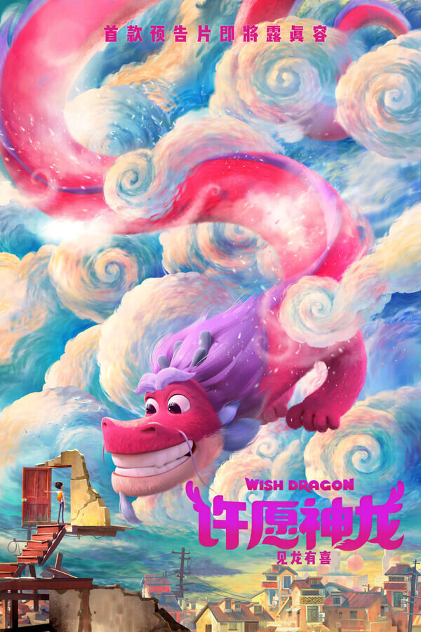 Wish Dragon (2021) - poster 2